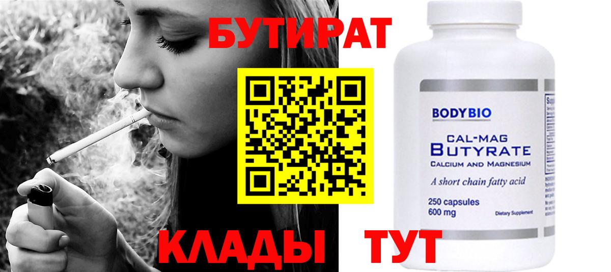 Бутират оксибутират Валуйки