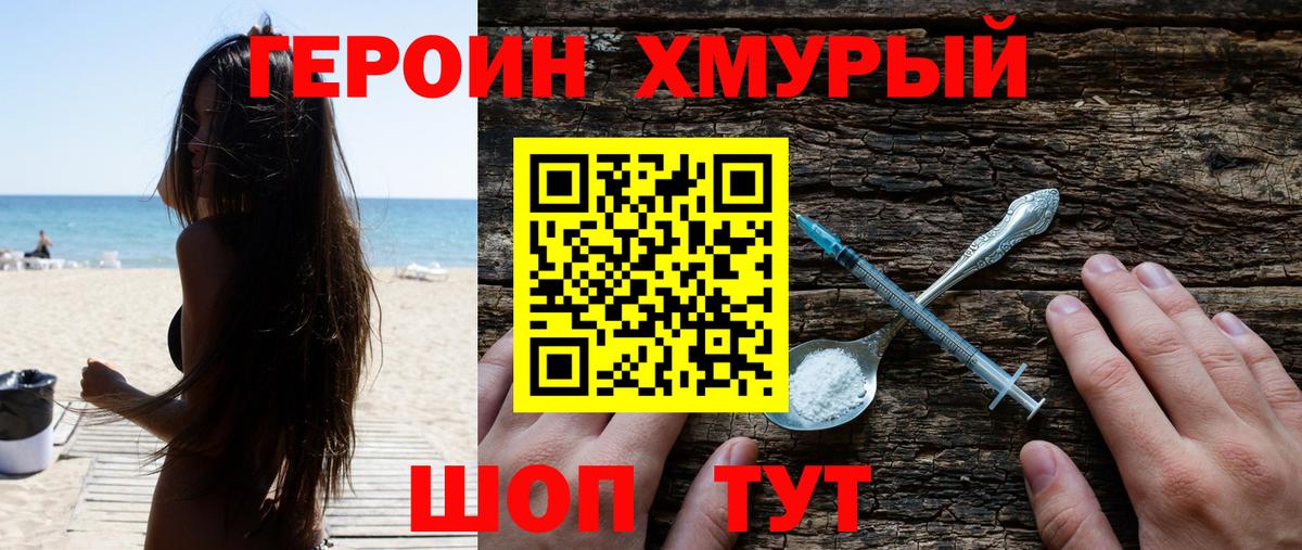 ГЕРОИН  Героин гречка  Вход с VPN  Валуйки 