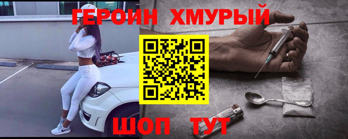 ГЕРОИН Heroin Валуйки