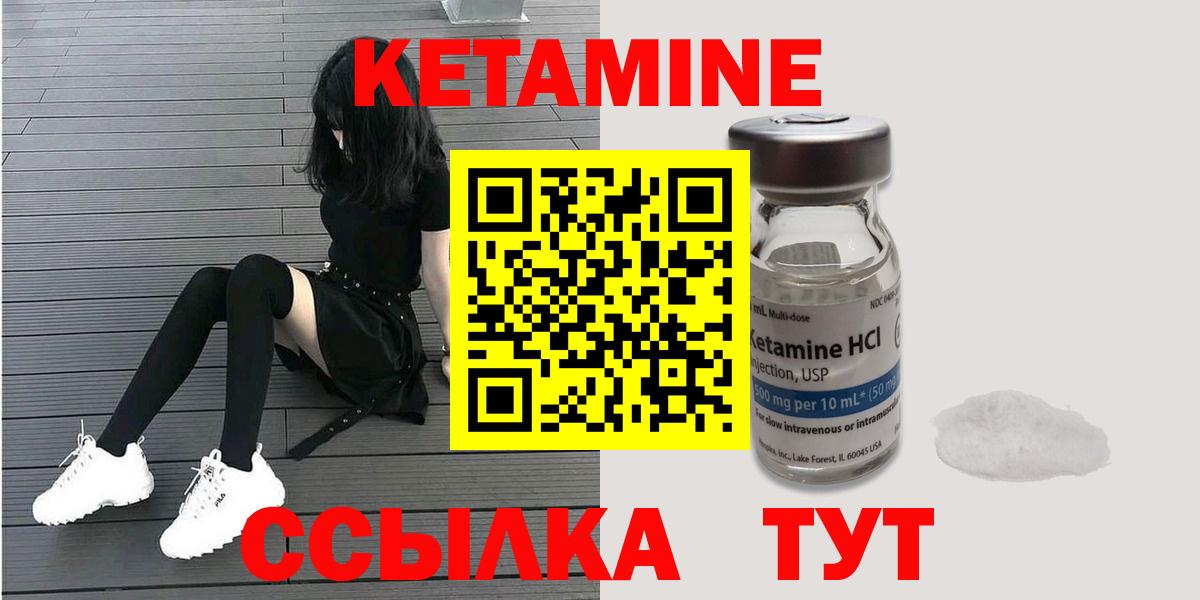 КЕТАМИН VHQ Валуйки