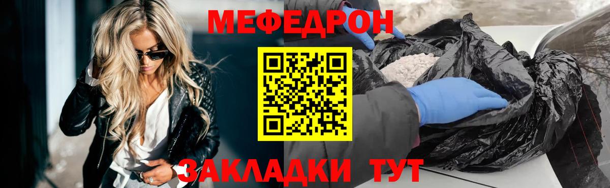 Меф мяу мяу Валуйки
