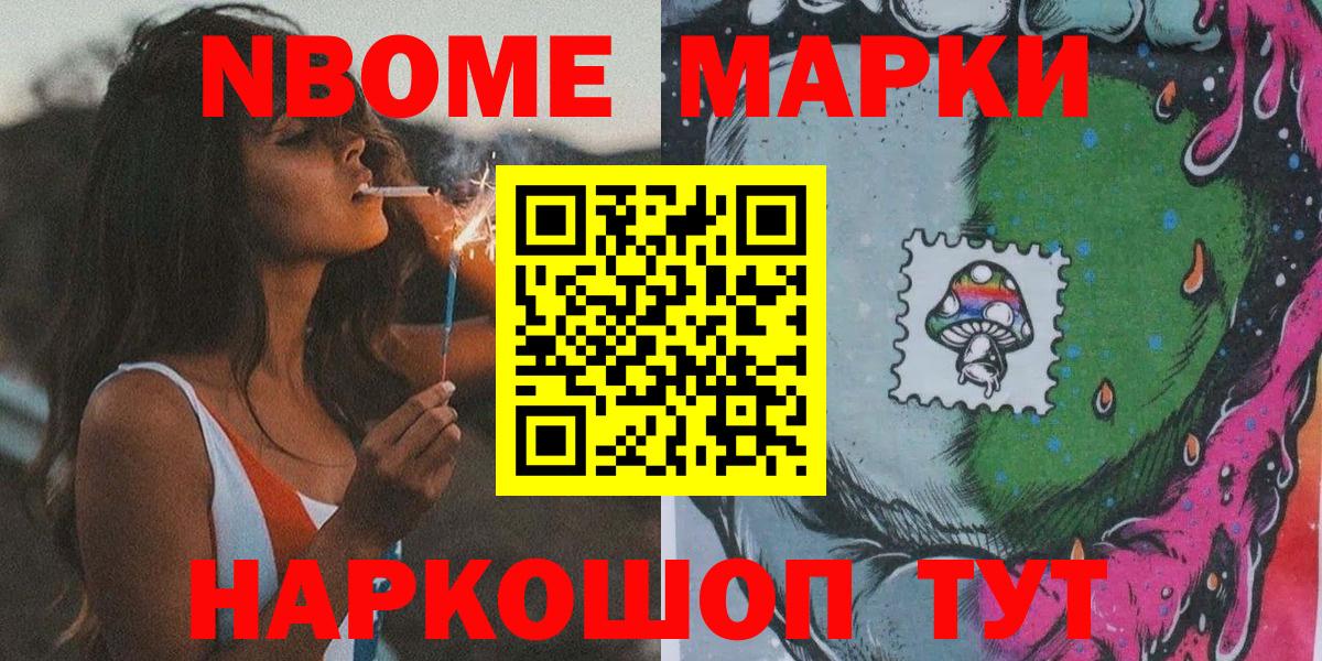 Марки N-bome 1500мкг  Вход с VPN  Марки 25I-NBOMe  Валуйки 