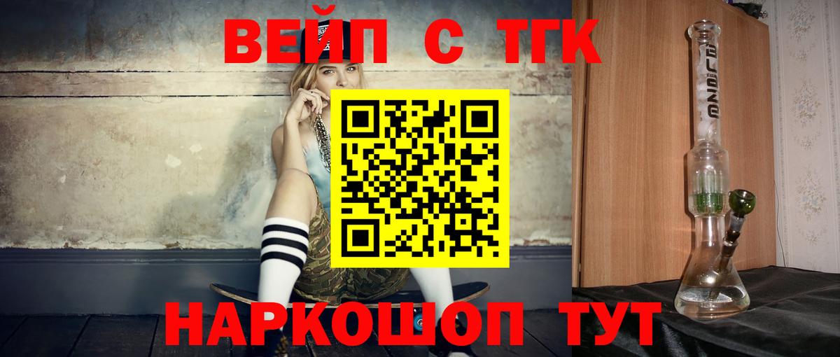 купить закладку  Вход с VPN  Валуйки  ТГК вейп с тгк 